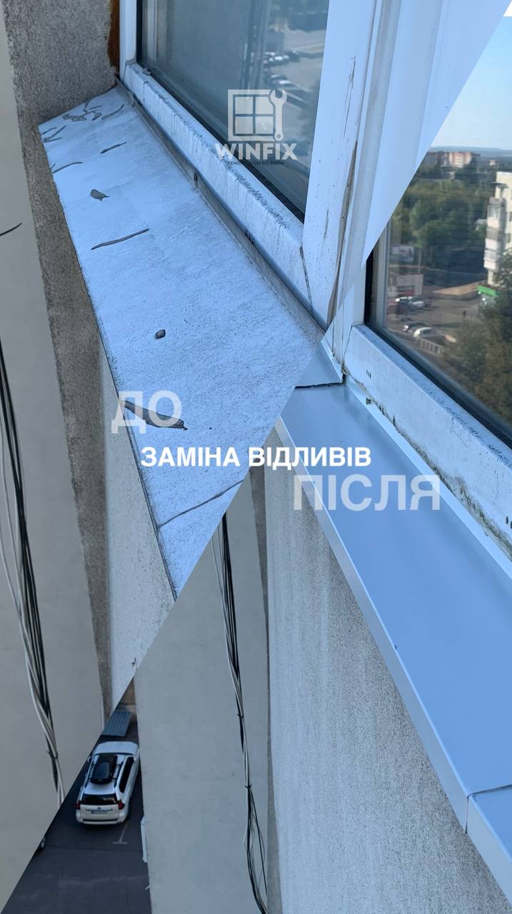 Заміна відливів